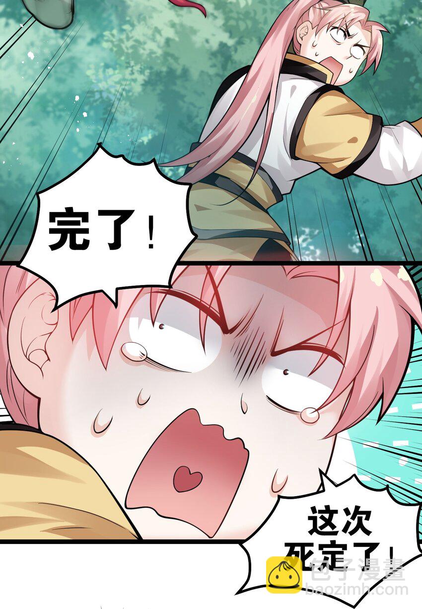 🍹好徒儿你就饶了为师伐 81 难道是情敌？！ 第28页