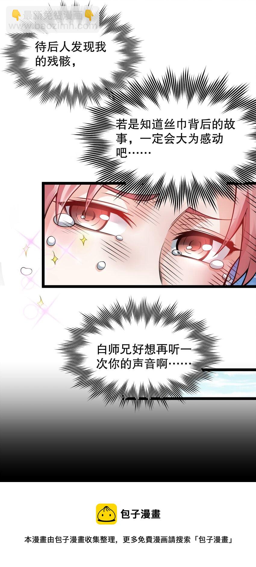 🍹好徒儿你就饶了为师伐 81 难道是情敌？！ 第29页