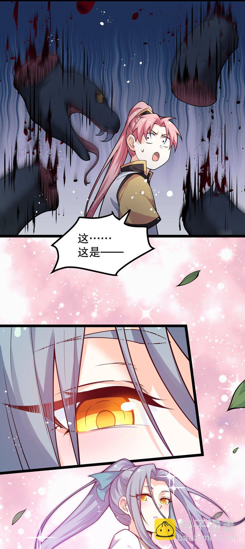 🍹好徒儿你就饶了为师伐 81 难道是情敌？！ 第32页