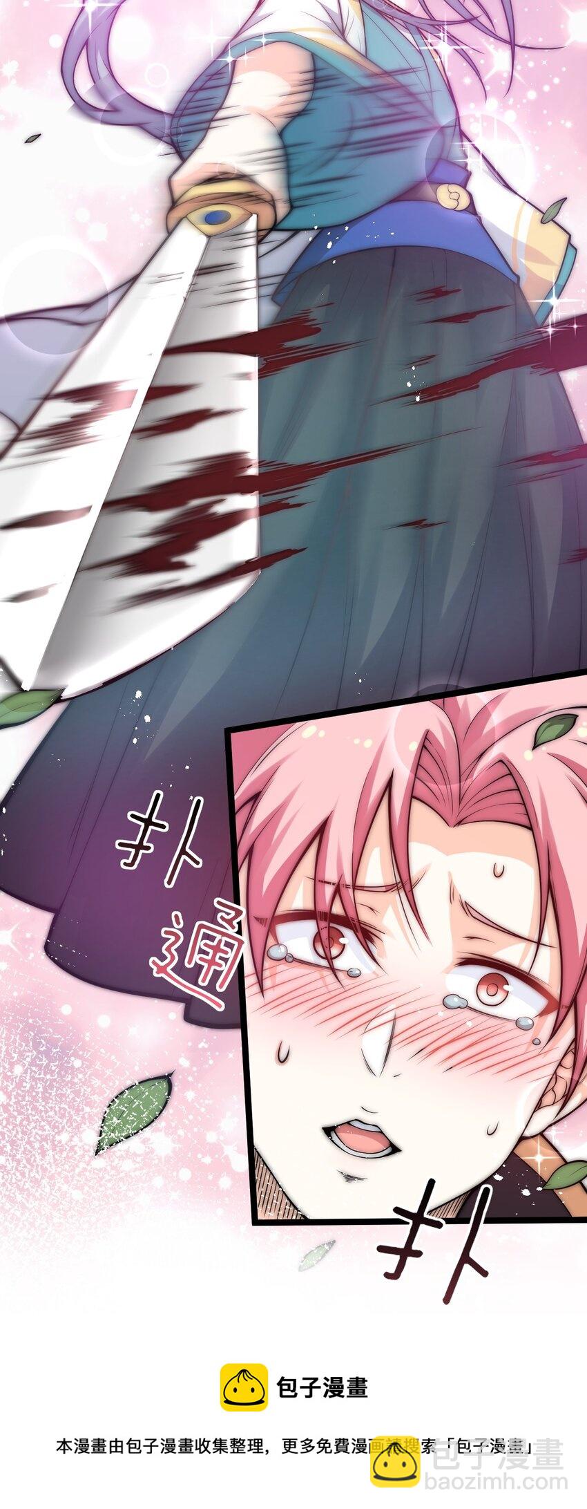 🍹好徒儿你就饶了为师伐 81 难道是情敌？！ 第33页
