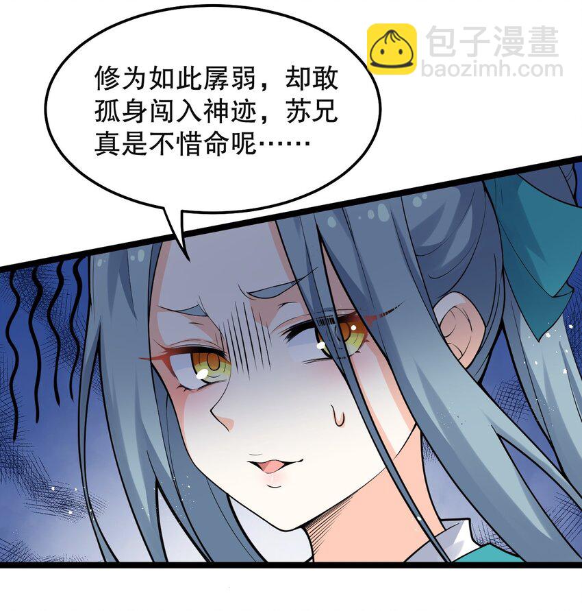 🍹好徒儿你就饶了为师伐 81 难道是情敌？！ 第35页
