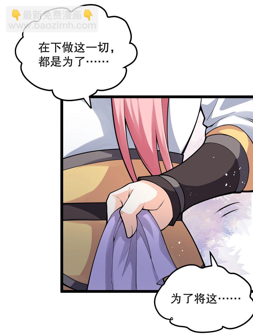 🍹好徒儿你就饶了为师伐 81 难道是情敌？！ 第38页