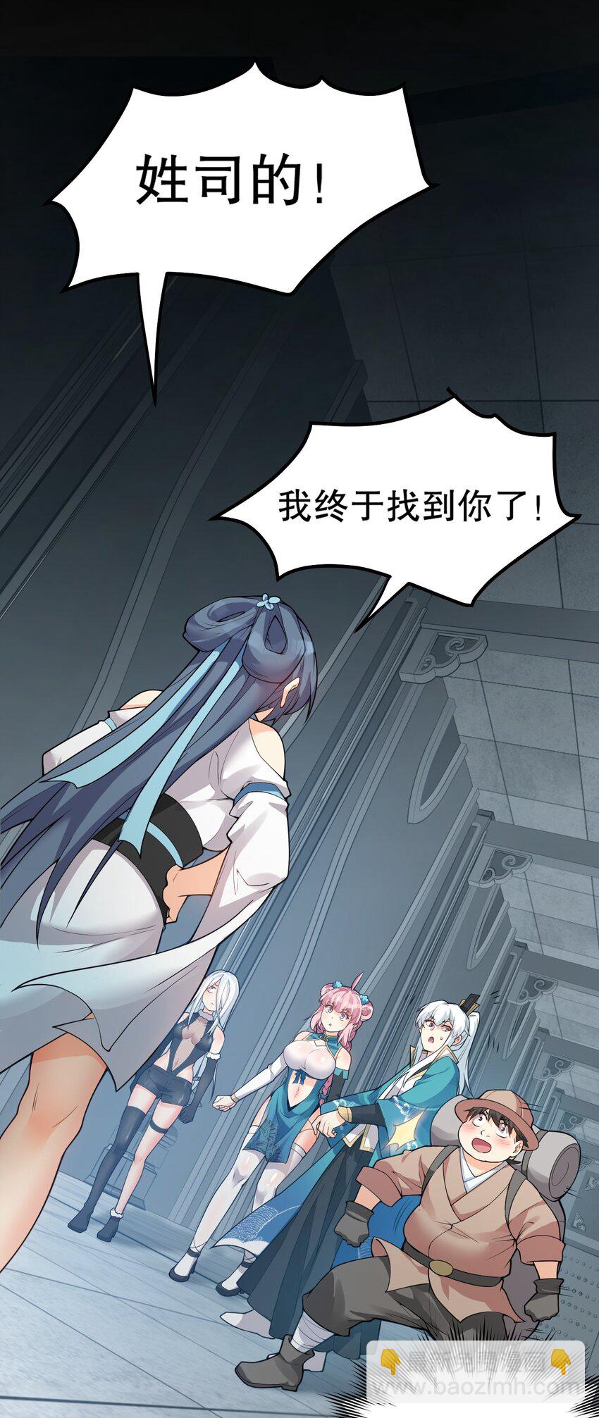 🍹好徒儿你就饶了为师伐 81 难道是情敌？！ 第4页