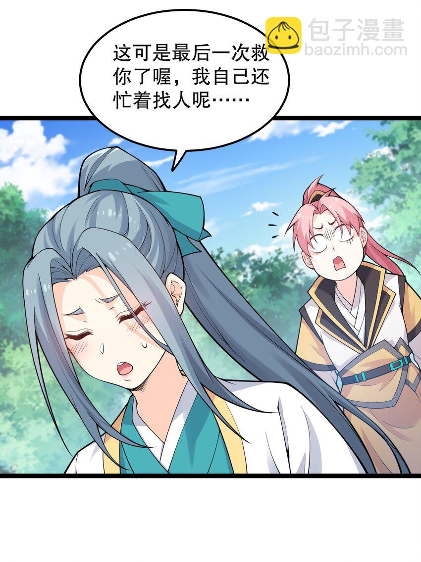 🍹好徒儿你就饶了为师伐 81 难道是情敌？！ 第40页