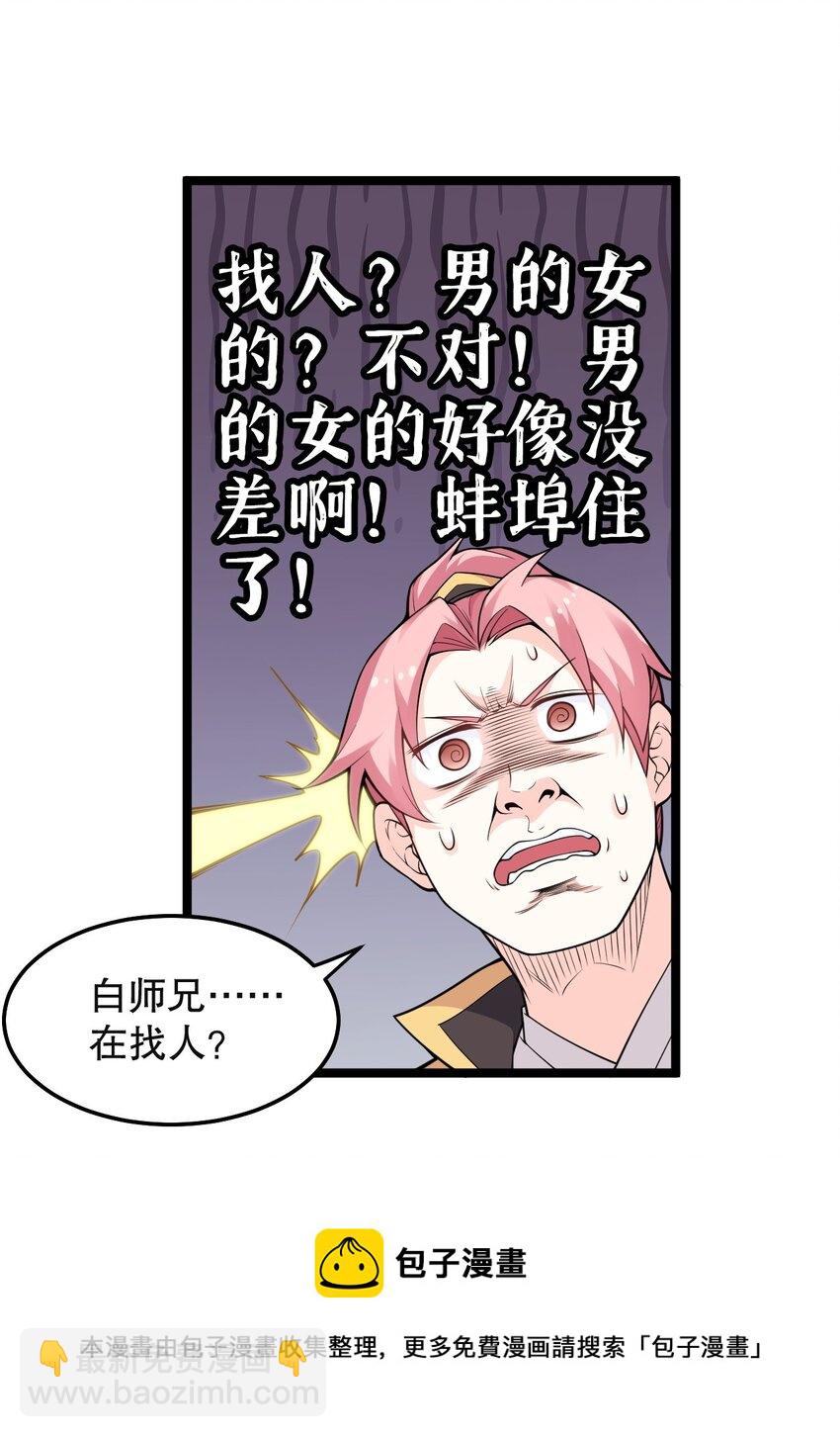 🍹好徒儿你就饶了为师伐 81 难道是情敌？！ 第41页