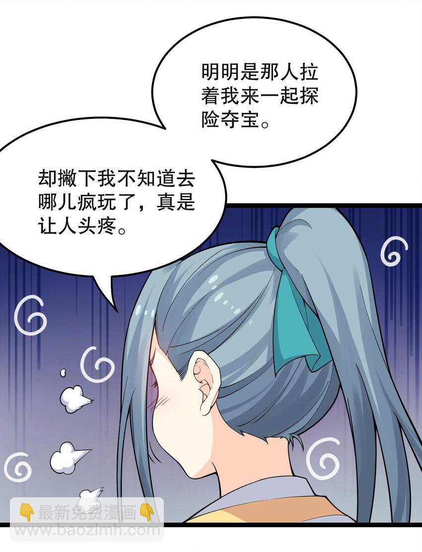 🍹好徒儿你就饶了为师伐 81 难道是情敌？！ 第42页