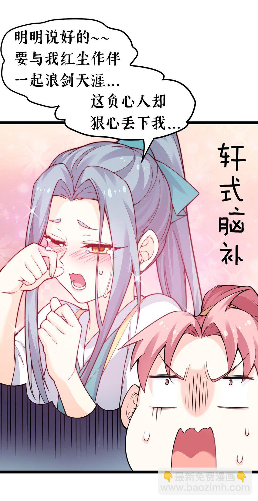 🍹好徒儿你就饶了为师伐 81 难道是情敌？！ 第43页