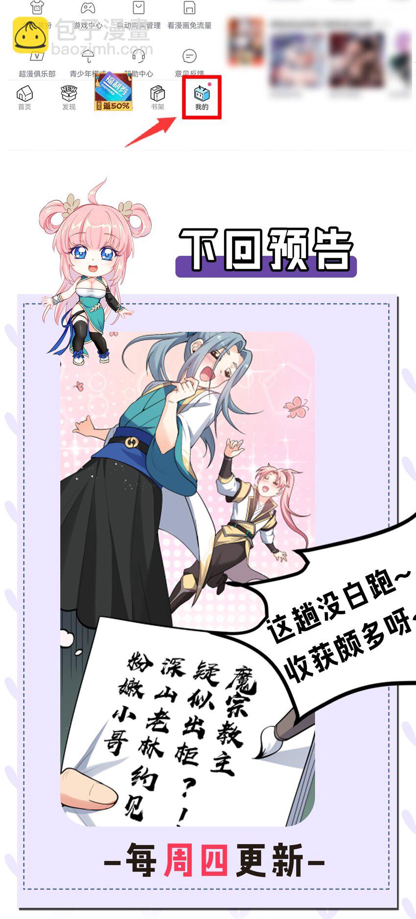 🍹好徒儿你就饶了为师伐 81 难道是情敌？！ 第47页