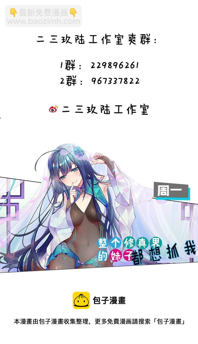 🍹好徒儿你就饶了为师伐 81 难道是情敌？！ 第49页