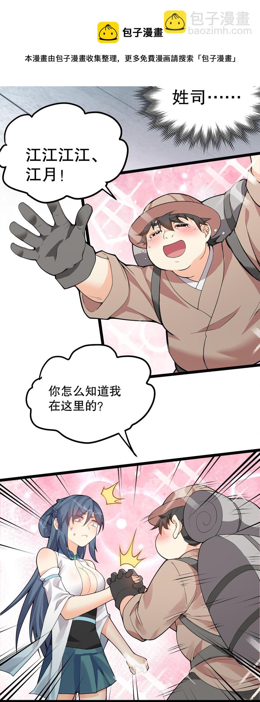 🍹好徒儿你就饶了为师伐 81 难道是情敌？！ 第5页