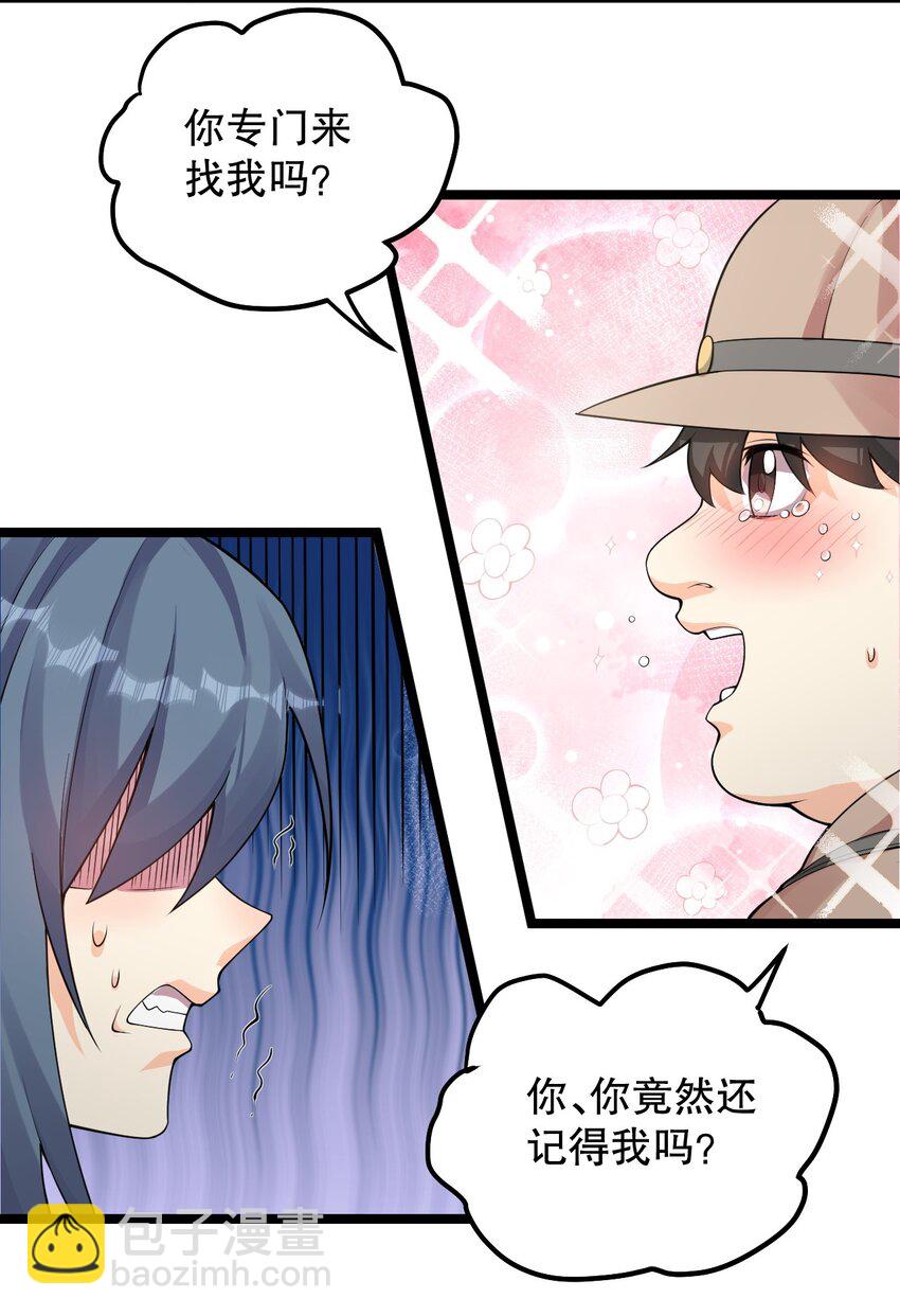 🍹好徒儿你就饶了为师伐 81 难道是情敌？！ 第6页