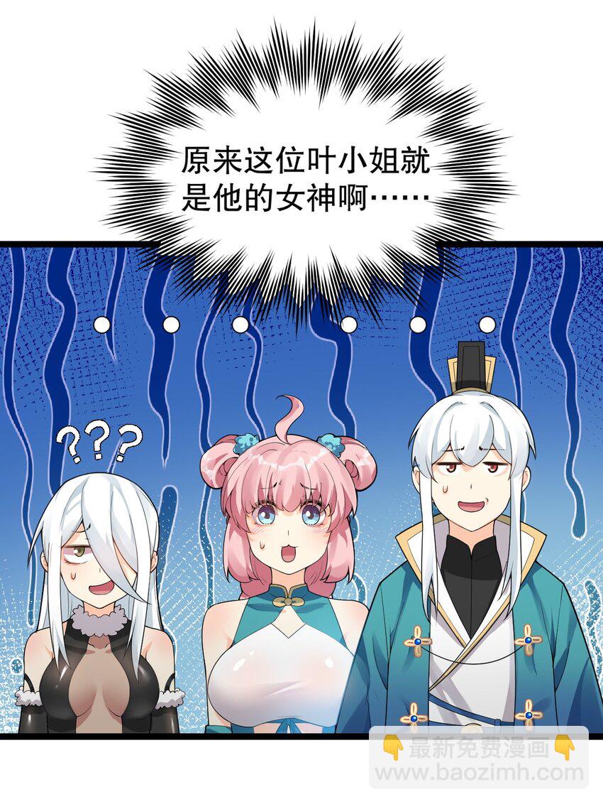 🍹好徒儿你就饶了为师伐 81 难道是情敌？！ 第7页
