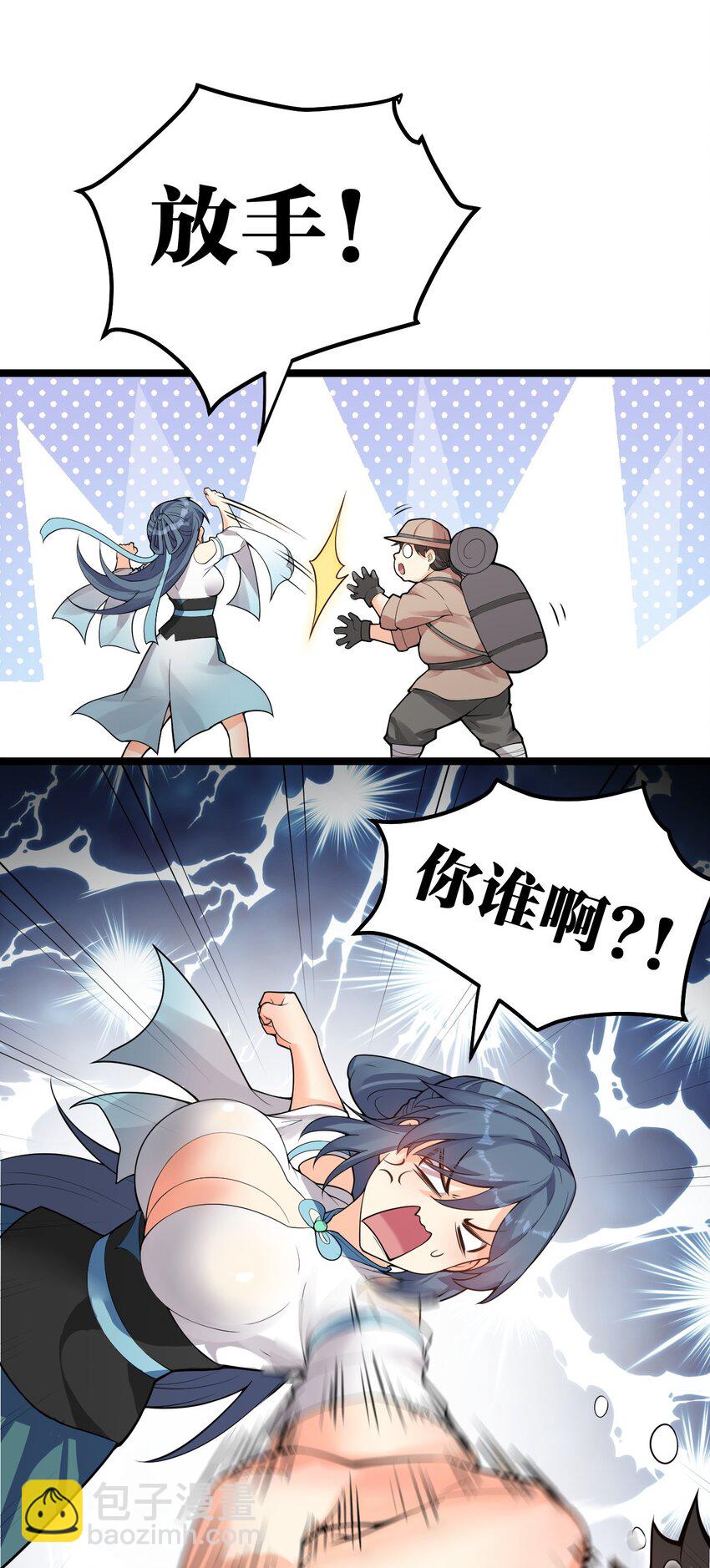 🍹好徒儿你就饶了为师伐 81 难道是情敌？！ 第8页
