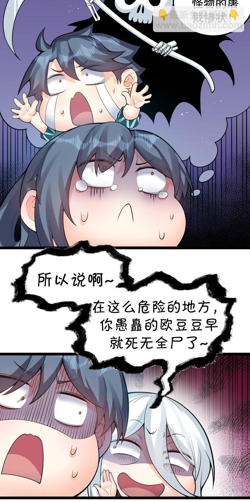 🍹好徒儿你就饶了为师伐 83 舔狗的反击！ 第10页