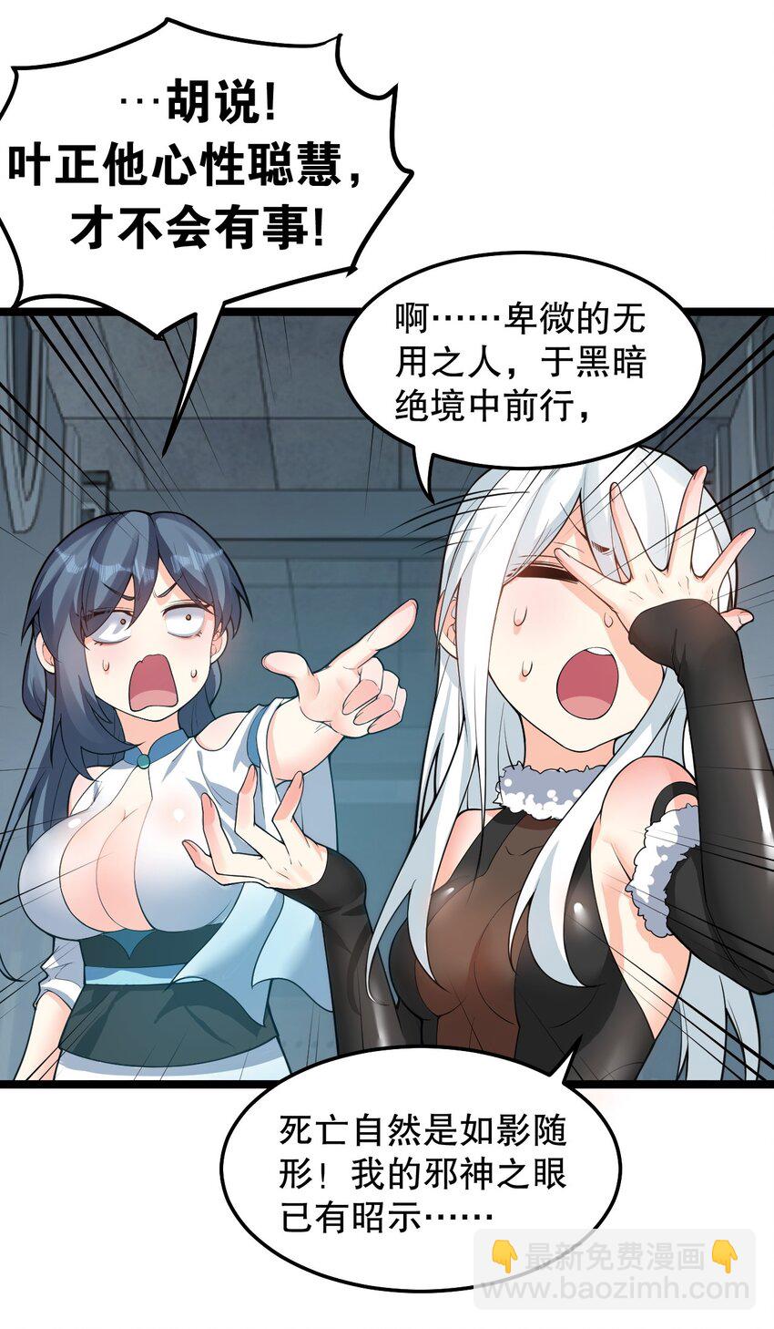 🍹好徒儿你就饶了为师伐 83 舔狗的反击！ 第11页