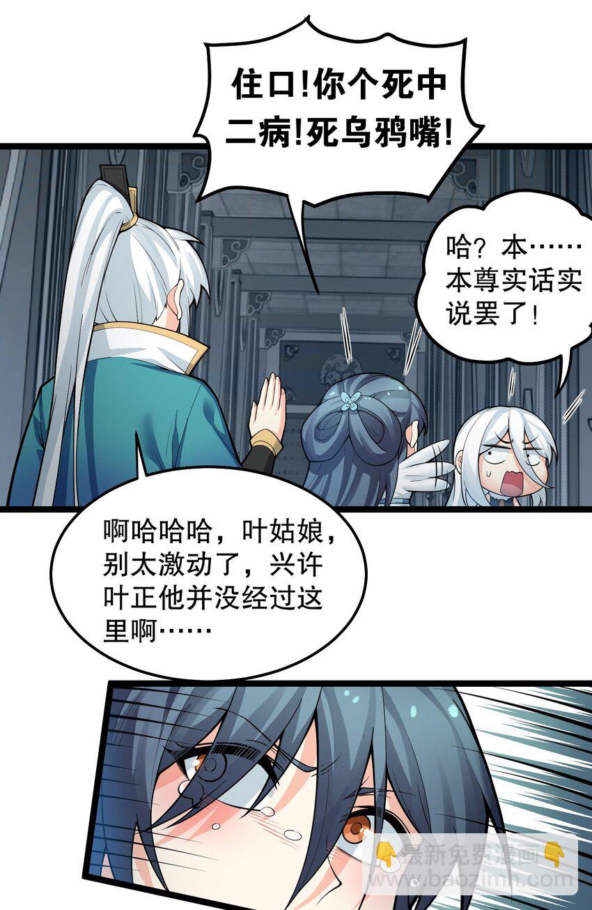 🍹好徒儿你就饶了为师伐 83 舔狗的反击！ 第12页