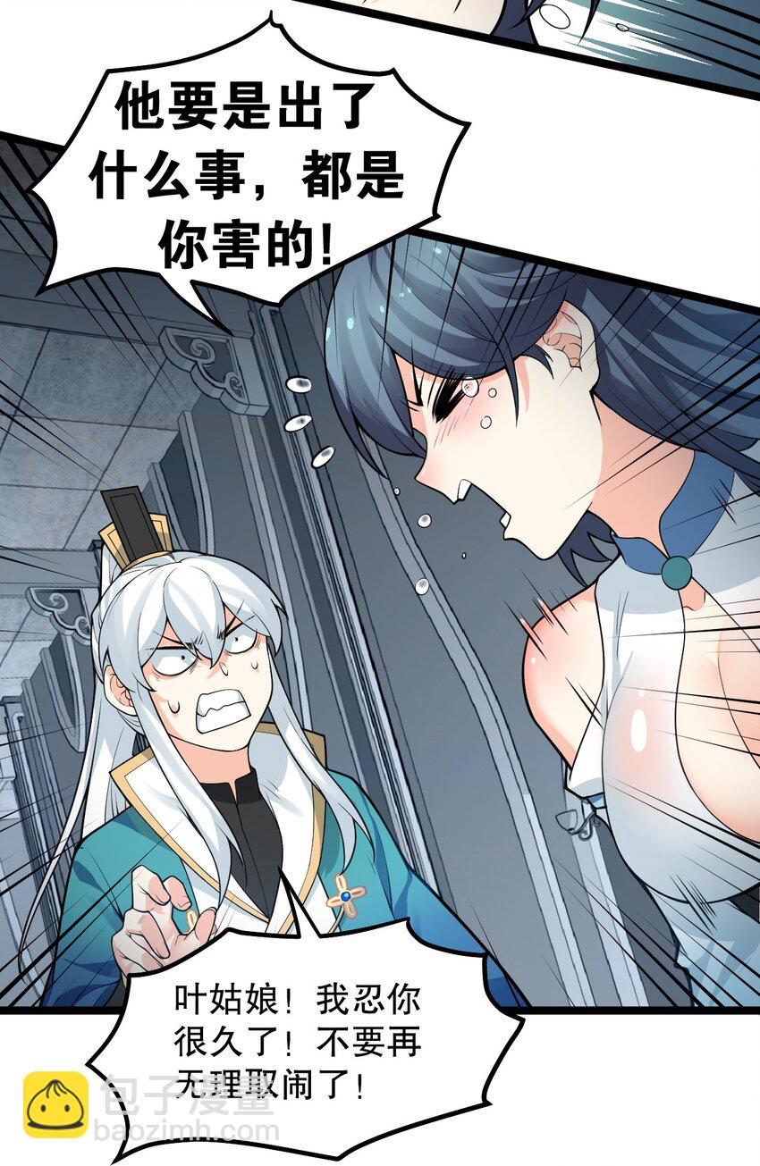 🍹好徒儿你就饶了为师伐 83 舔狗的反击！ 第13页