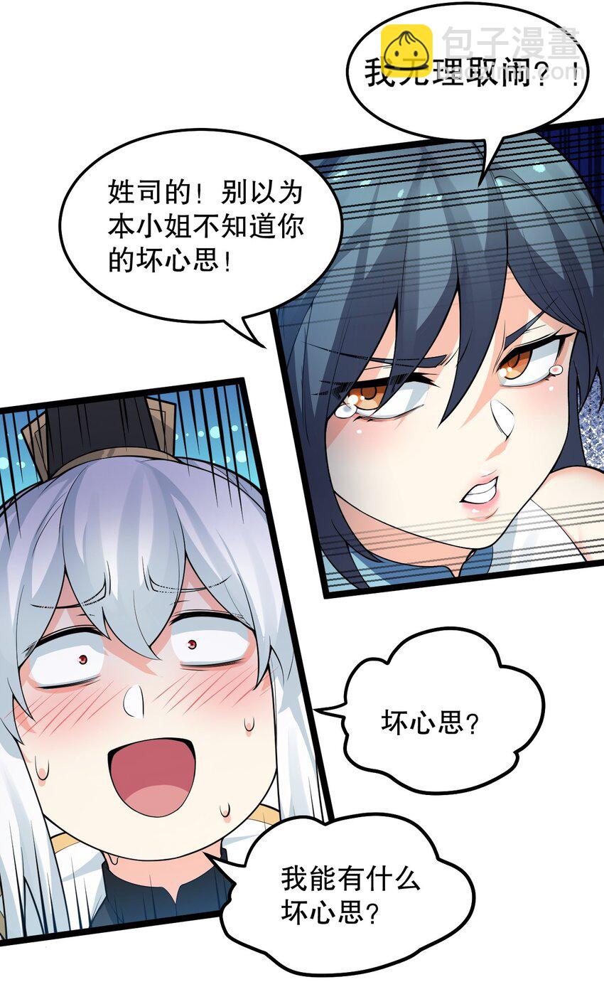 🍹好徒儿你就饶了为师伐 83 舔狗的反击！ 第14页