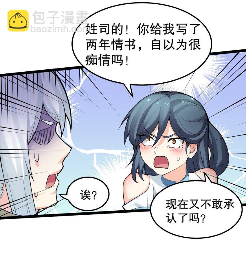 🍹好徒儿你就饶了为师伐 83 舔狗的反击！ 第15页