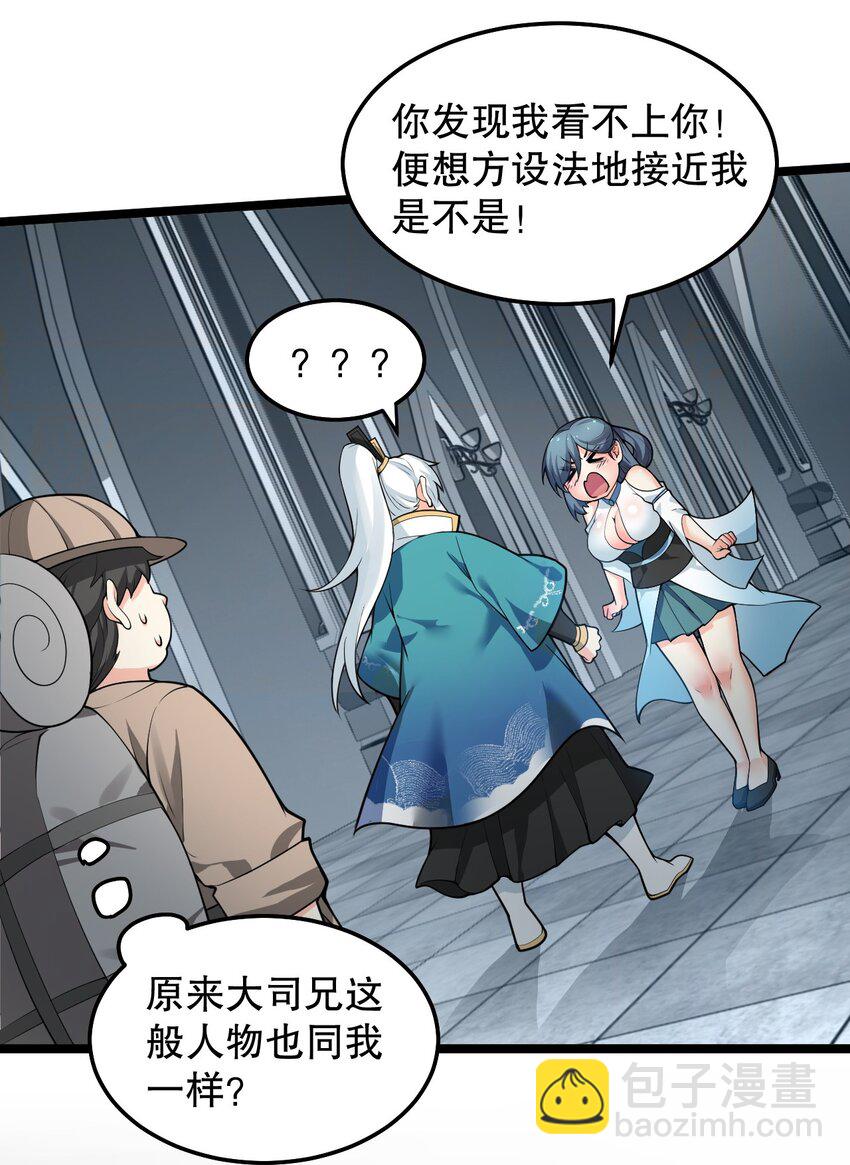 🍹好徒儿你就饶了为师伐 83 舔狗的反击！ 第16页