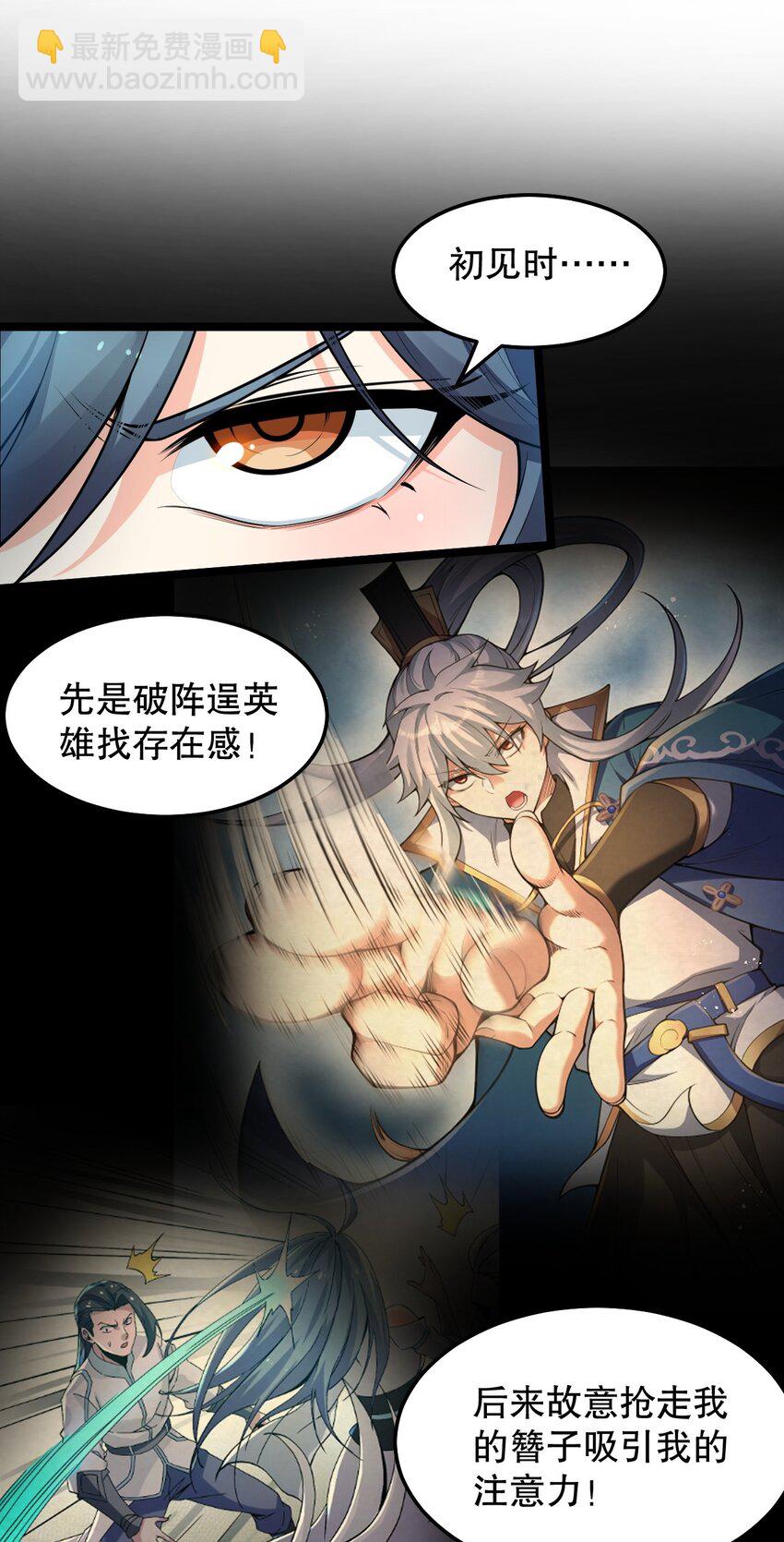 🍹好徒儿你就饶了为师伐 83 舔狗的反击！ 第17页
