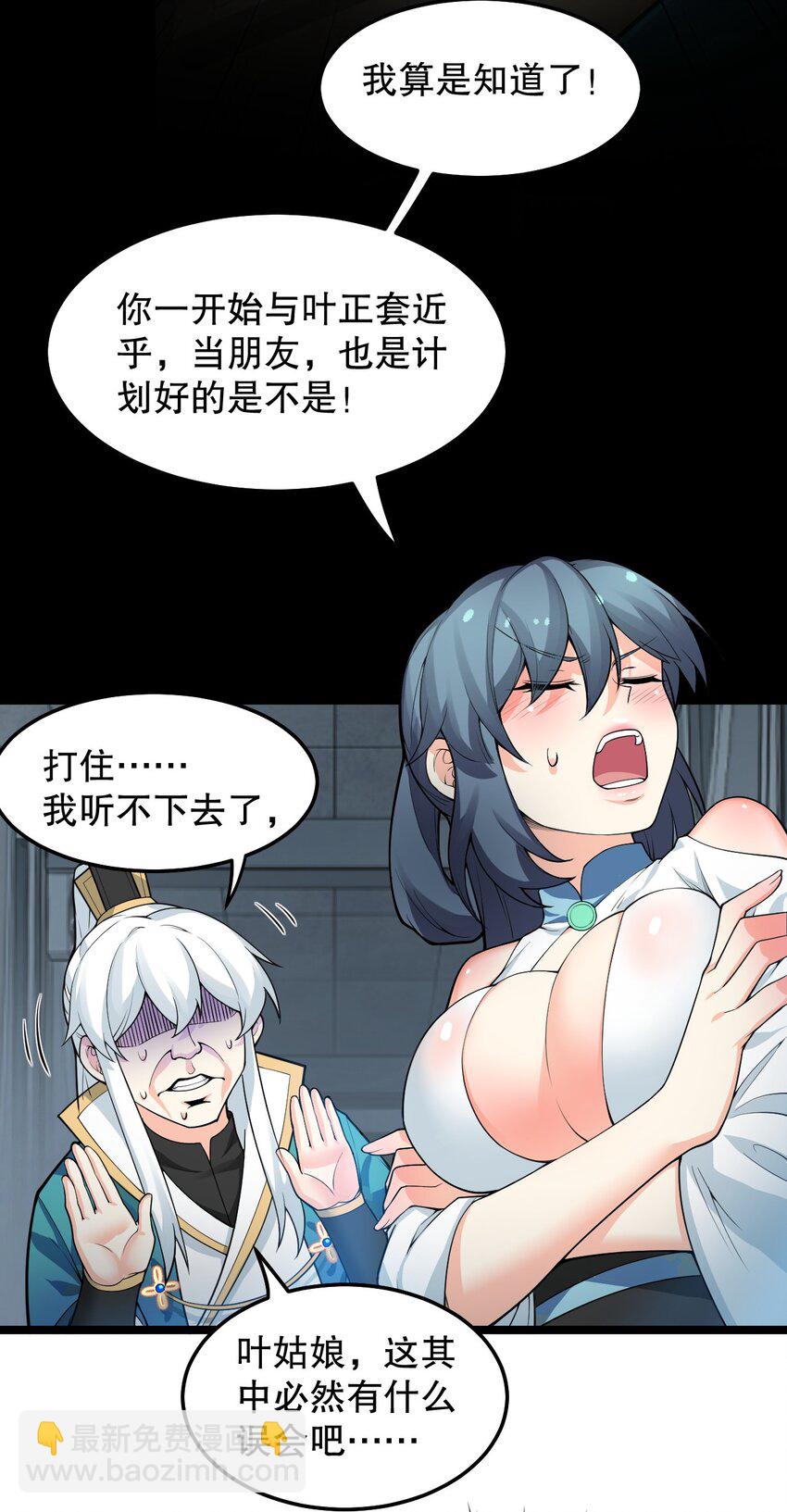 🍹好徒儿你就饶了为师伐 83 舔狗的反击！ 第19页