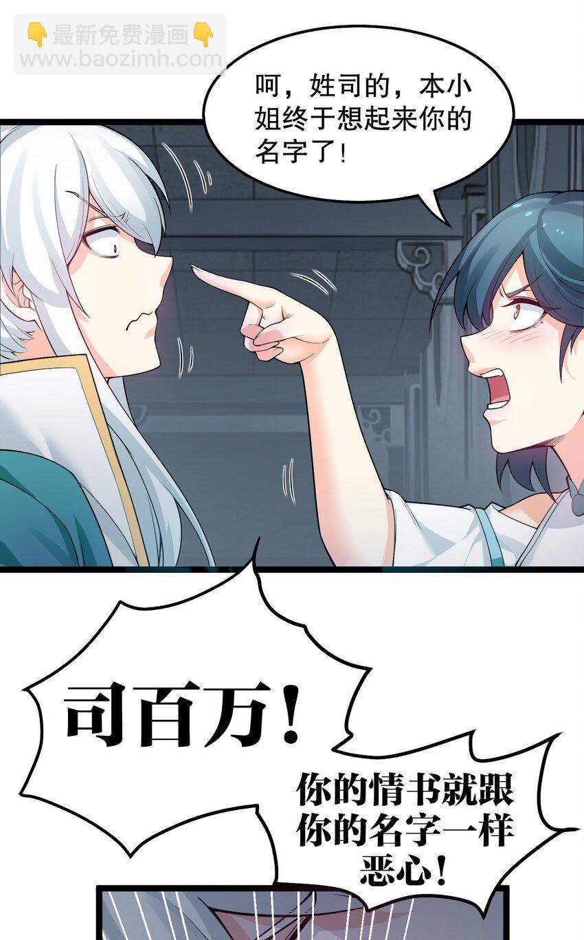 🍹好徒儿你就饶了为师伐 83 舔狗的反击！ 第22页