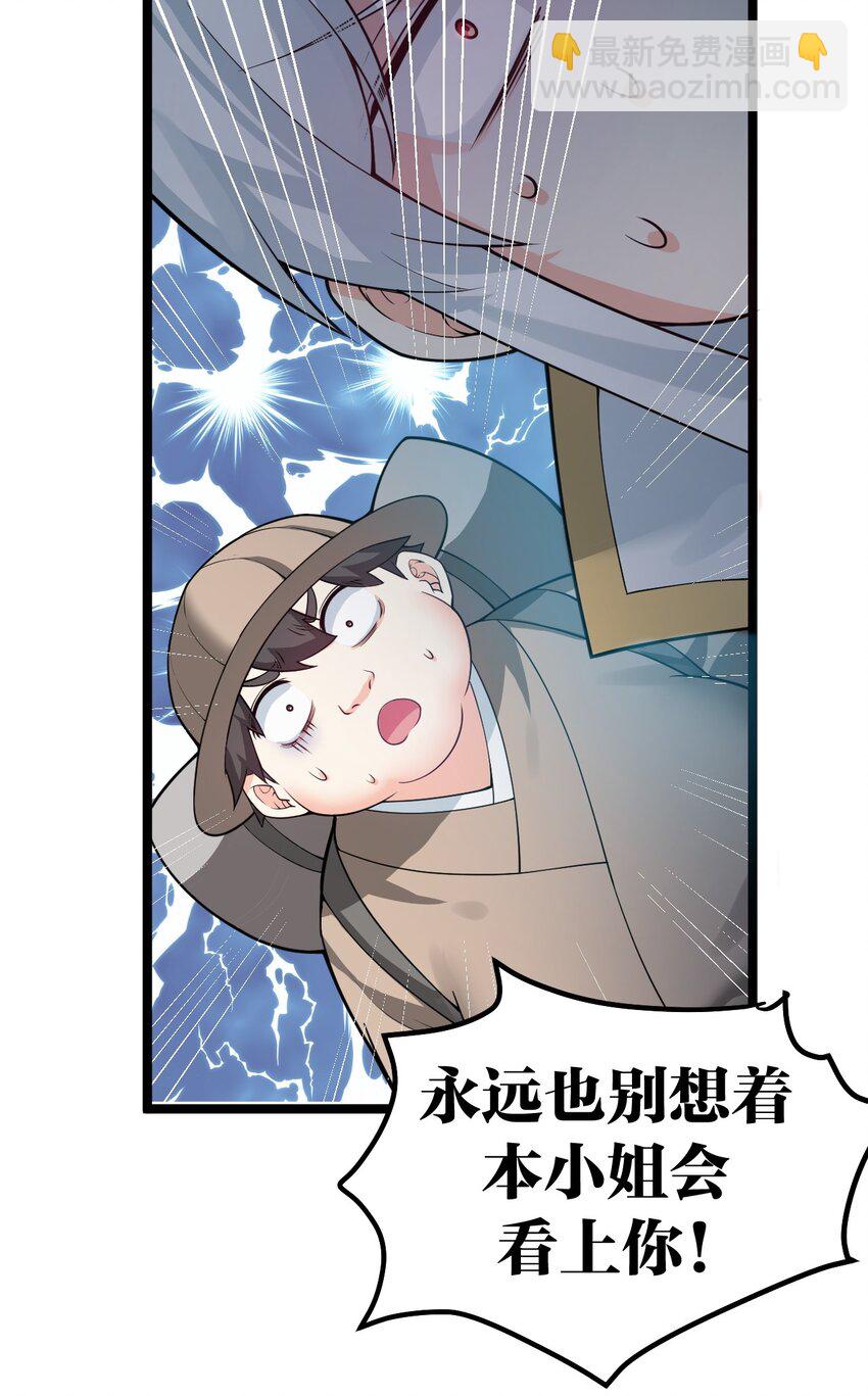 🍹好徒儿你就饶了为师伐 83 舔狗的反击！ 第23页