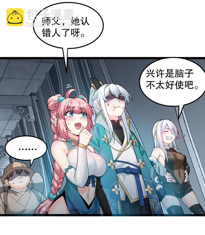🍹好徒儿你就饶了为师伐 83 舔狗的反击！ 第24页