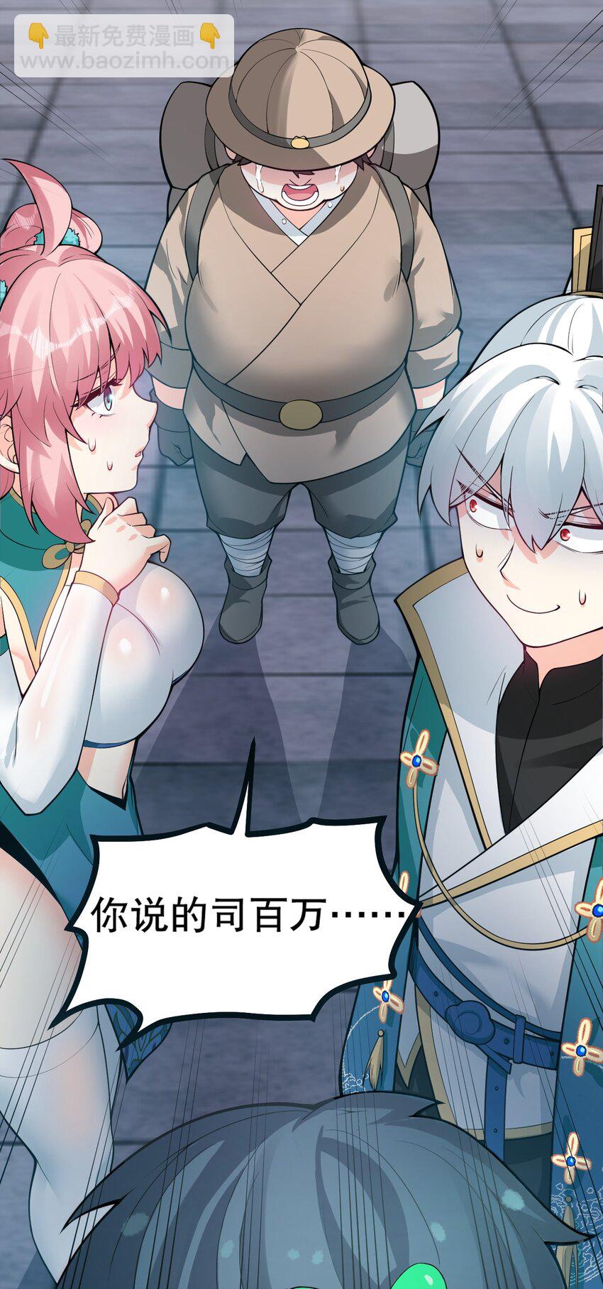 🍹好徒儿你就饶了为师伐 83 舔狗的反击！ 第26页