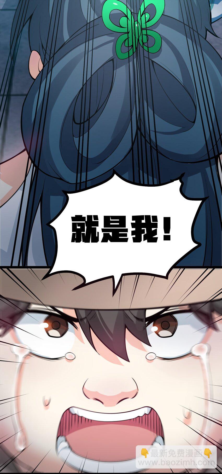 🍹好徒儿你就饶了为师伐 83 舔狗的反击！ 第27页