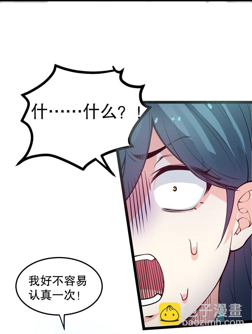 🍹好徒儿你就饶了为师伐 83 舔狗的反击！ 第28页