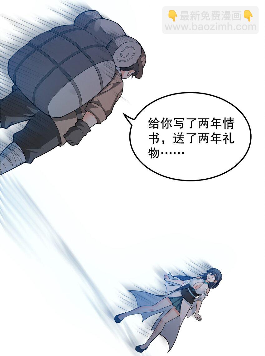 🍹好徒儿你就饶了为师伐 83 舔狗的反击！ 第29页