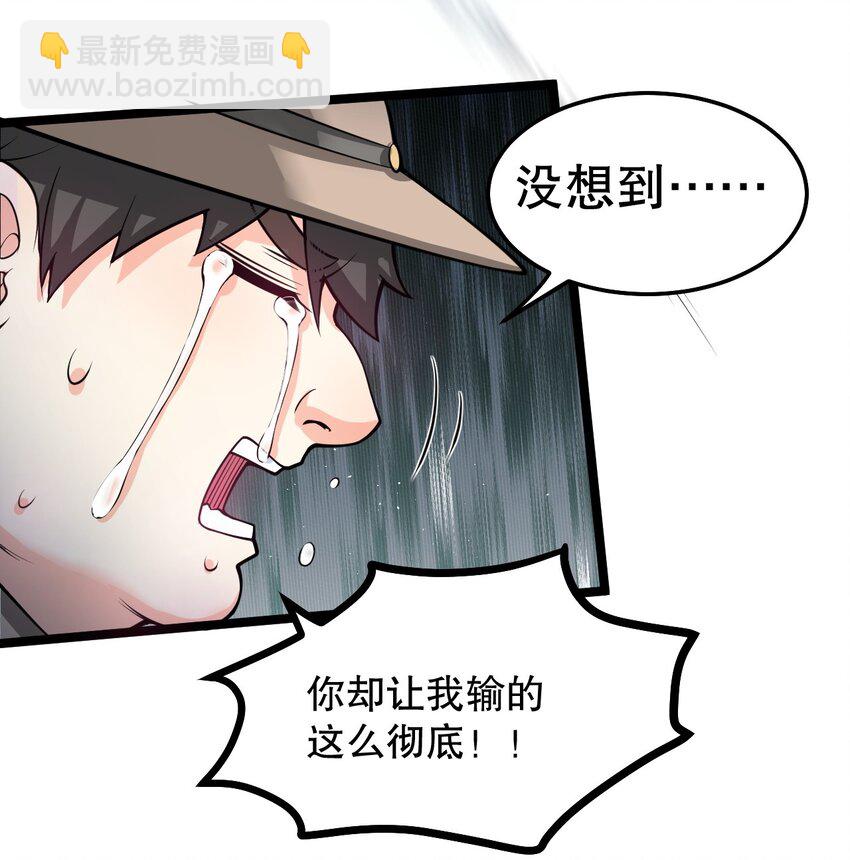 🍹好徒儿你就饶了为师伐 83 舔狗的反击！ 第30页