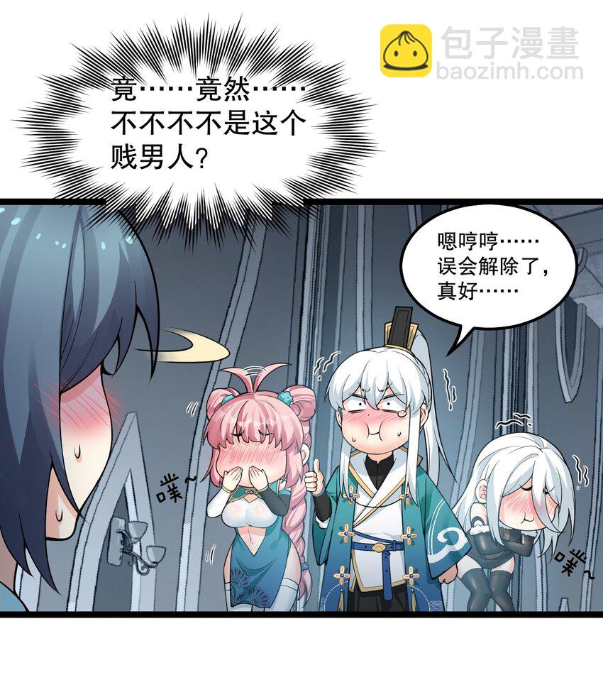 🍹好徒儿你就饶了为师伐 83 舔狗的反击！ 第31页