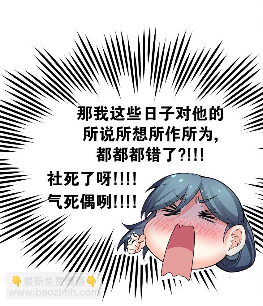 🍹好徒儿你就饶了为师伐 83 舔狗的反击！ 第32页
