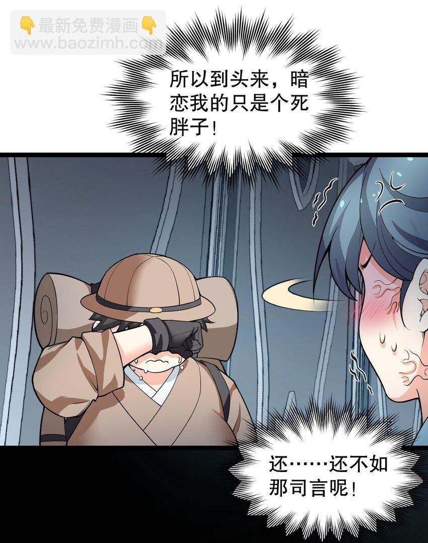 🍹好徒儿你就饶了为师伐 83 舔狗的反击！ 第33页