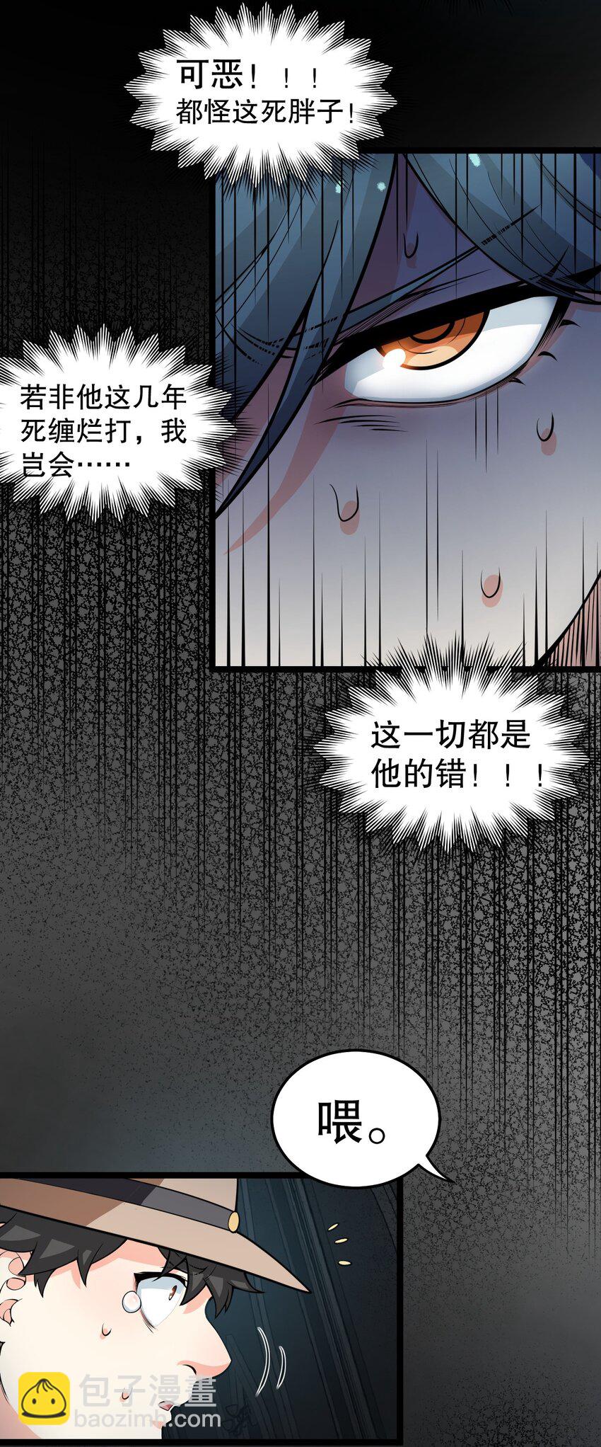 🍹好徒儿你就饶了为师伐 83 舔狗的反击！ 第34页