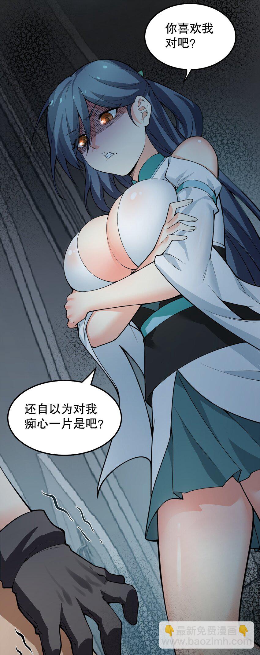 🍹好徒儿你就饶了为师伐 83 舔狗的反击！ 第35页