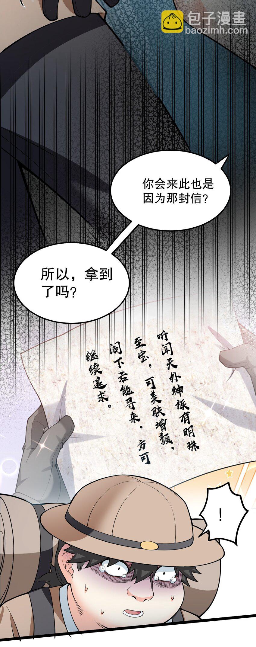 🍹好徒儿你就饶了为师伐 83 舔狗的反击！ 第36页