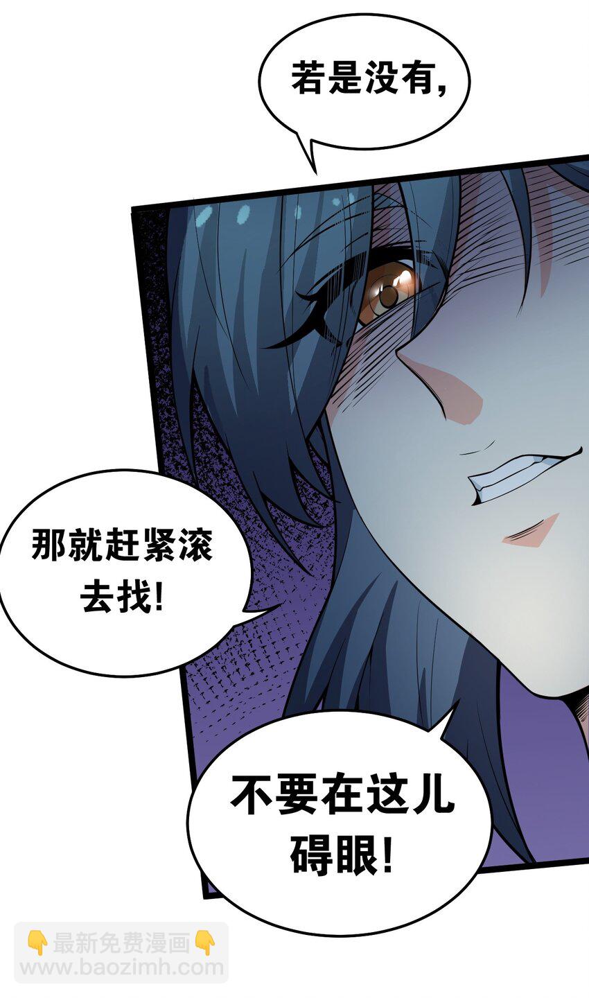 🍹好徒儿你就饶了为师伐 83 舔狗的反击！ 第37页