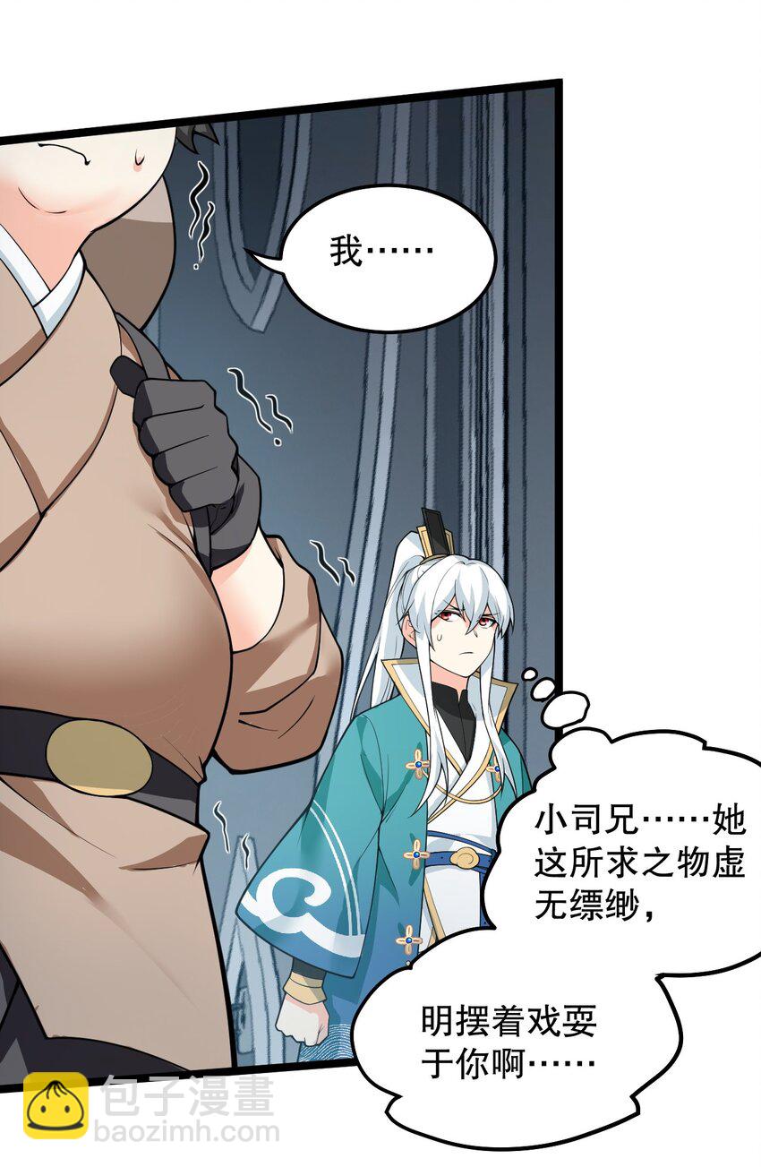 🍹好徒儿你就饶了为师伐 83 舔狗的反击！ 第38页