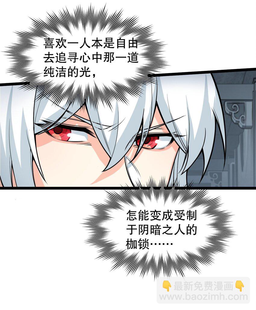 🍹好徒儿你就饶了为师伐 83 舔狗的反击！ 第39页
