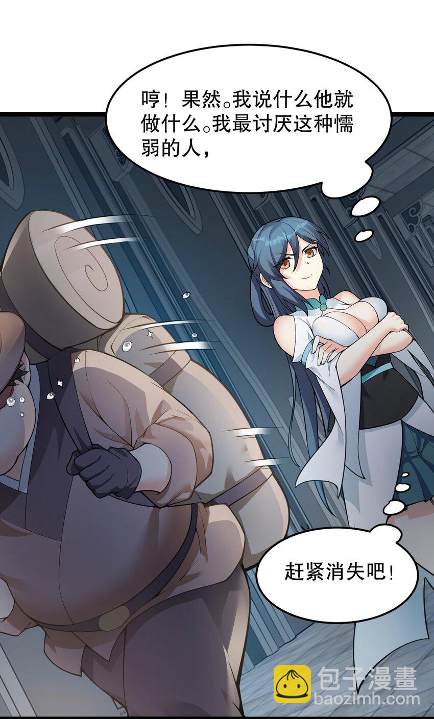 🍹好徒儿你就饶了为师伐 83 舔狗的反击！ 第41页