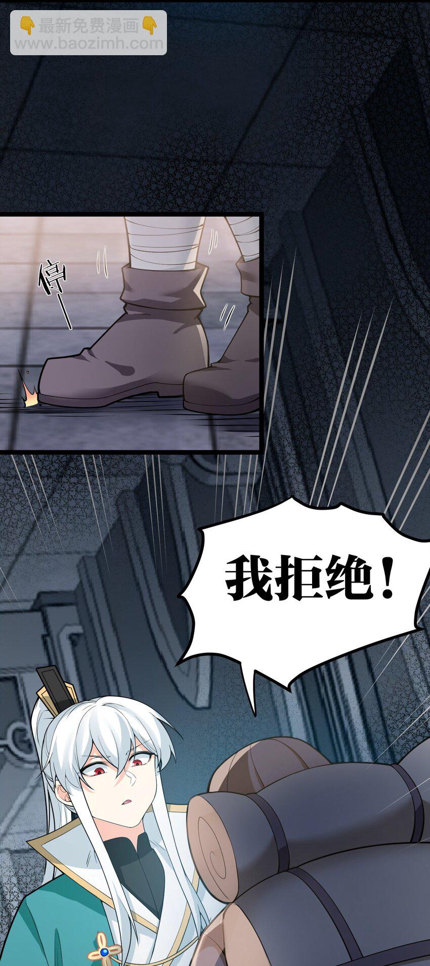 🍹好徒儿你就饶了为师伐 83 舔狗的反击！ 第42页