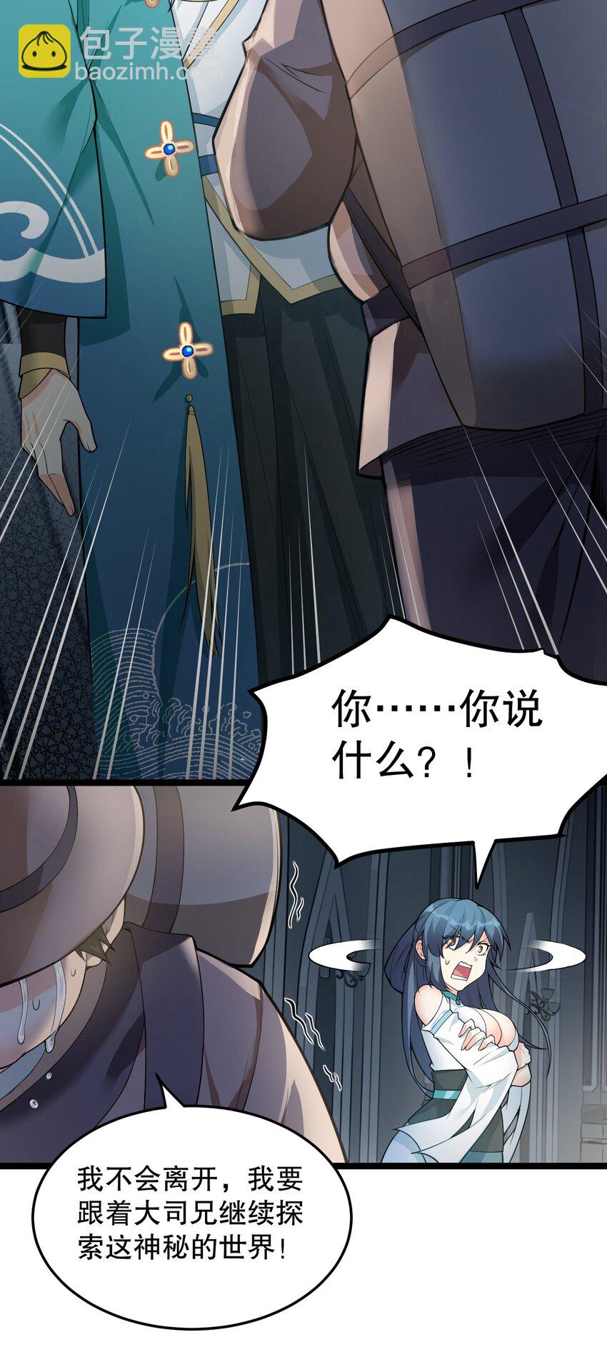 🍹好徒儿你就饶了为师伐 83 舔狗的反击！ 第43页
