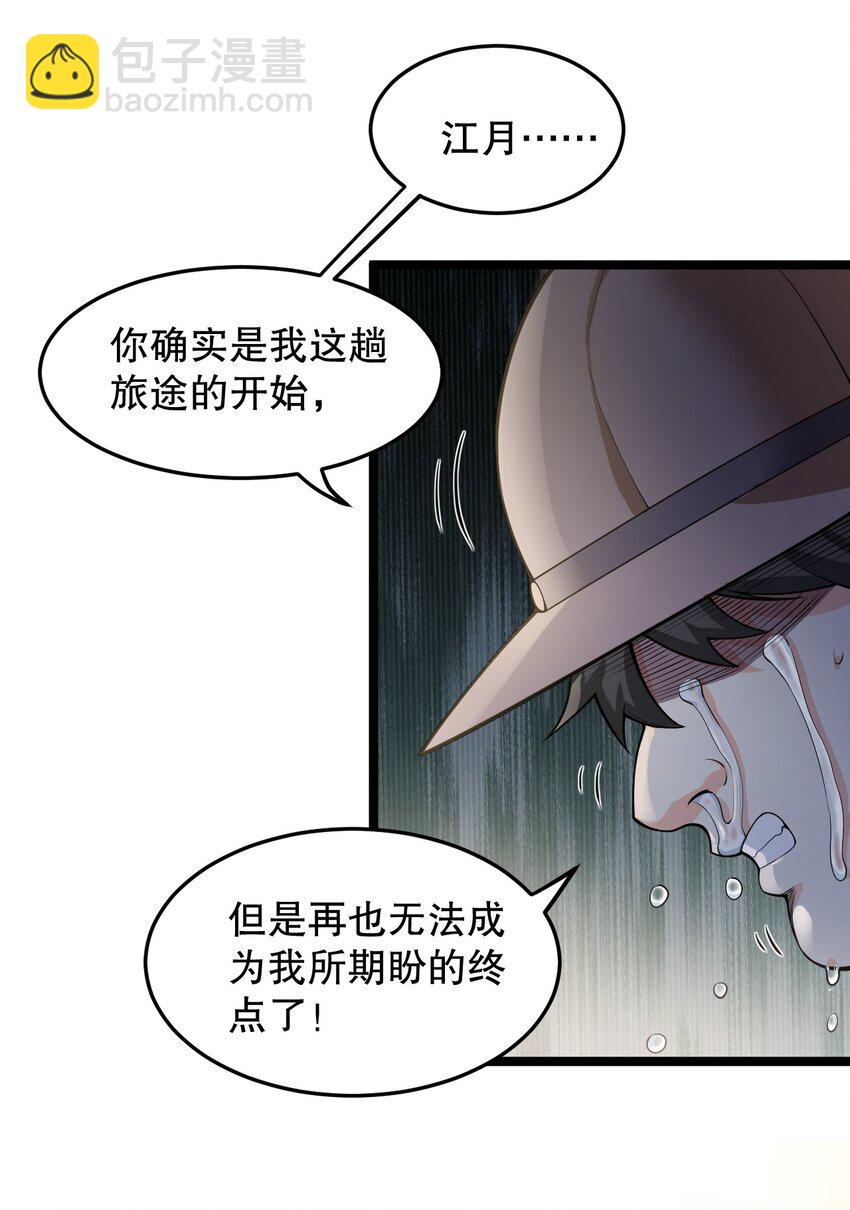 🍹好徒儿你就饶了为师伐 83 舔狗的反击！ 第44页
