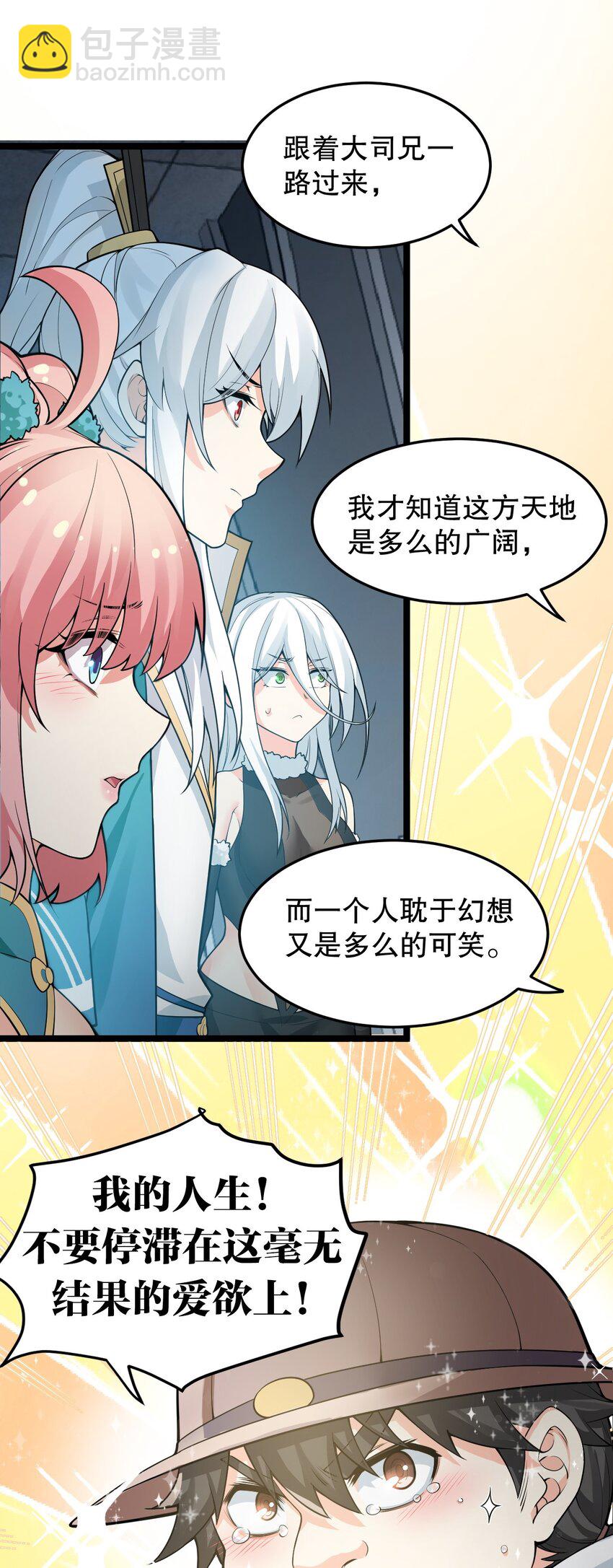 🍹好徒儿你就饶了为师伐 83 舔狗的反击！ 第45页