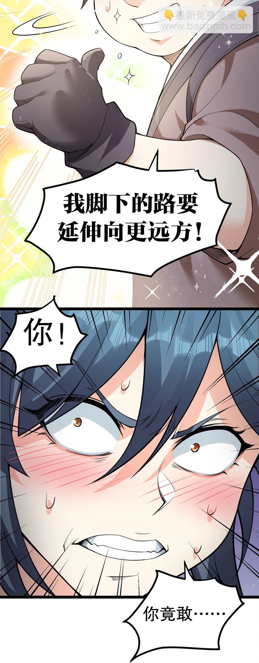 🍹好徒儿你就饶了为师伐 83 舔狗的反击！ 第46页