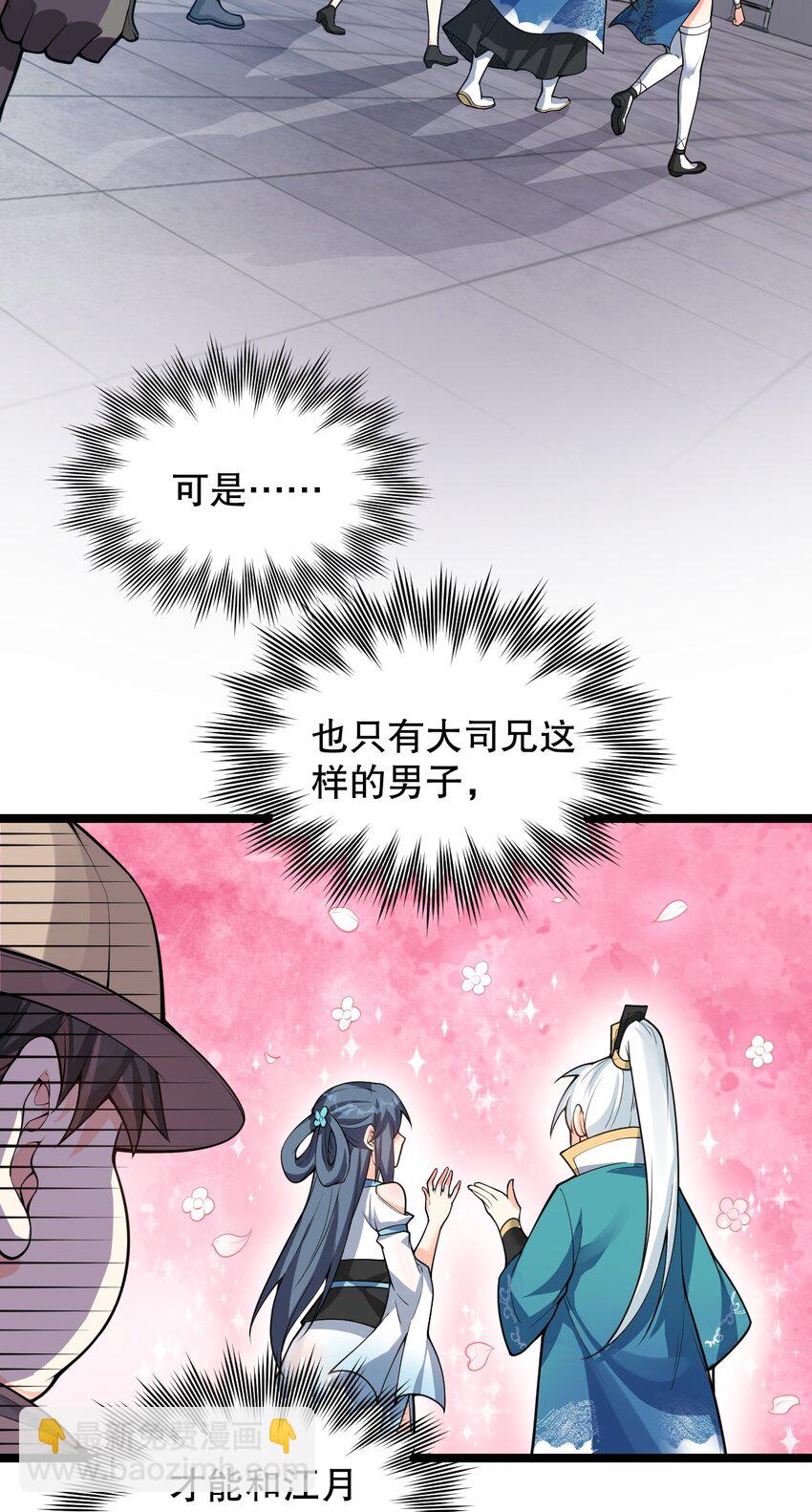 🍹好徒儿你就饶了为师伐 83 舔狗的反击！ 第6页